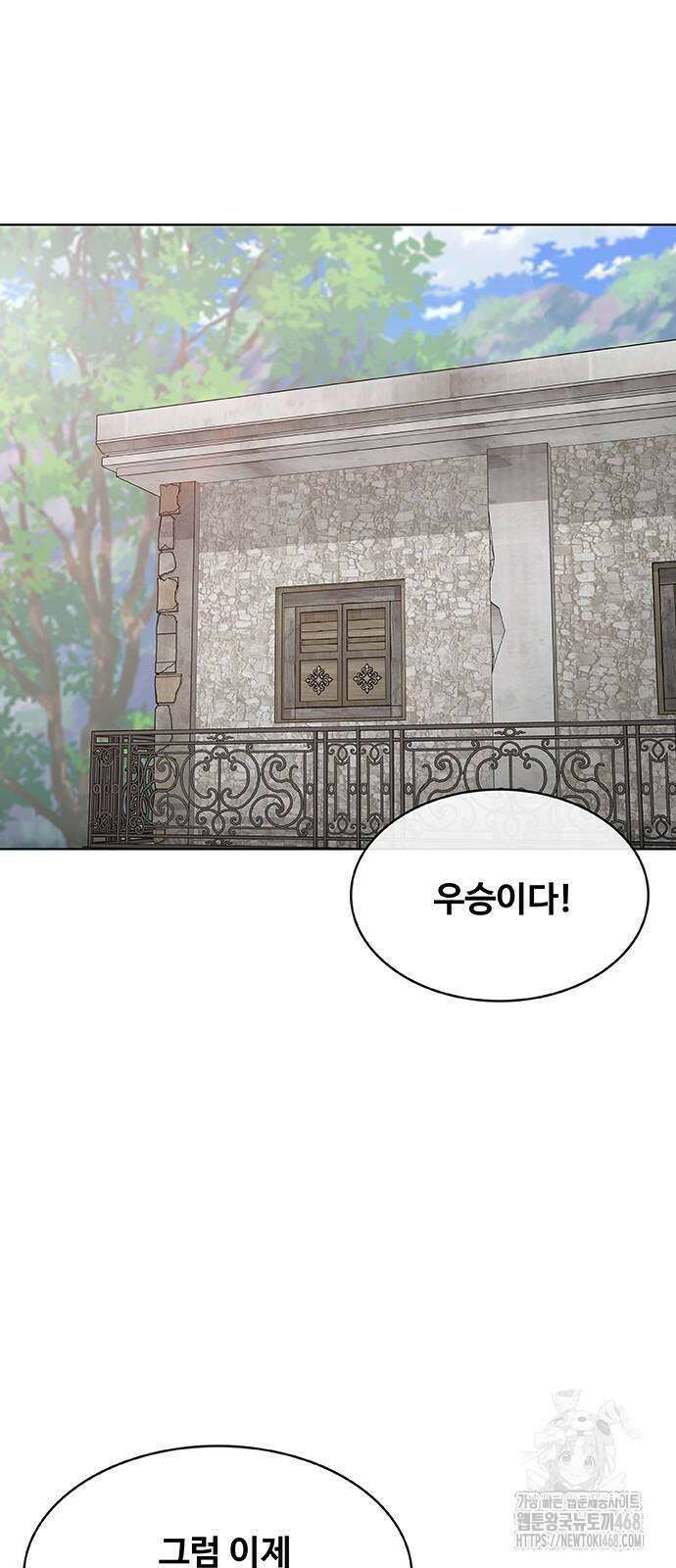 이세계 강셰프 65화 16