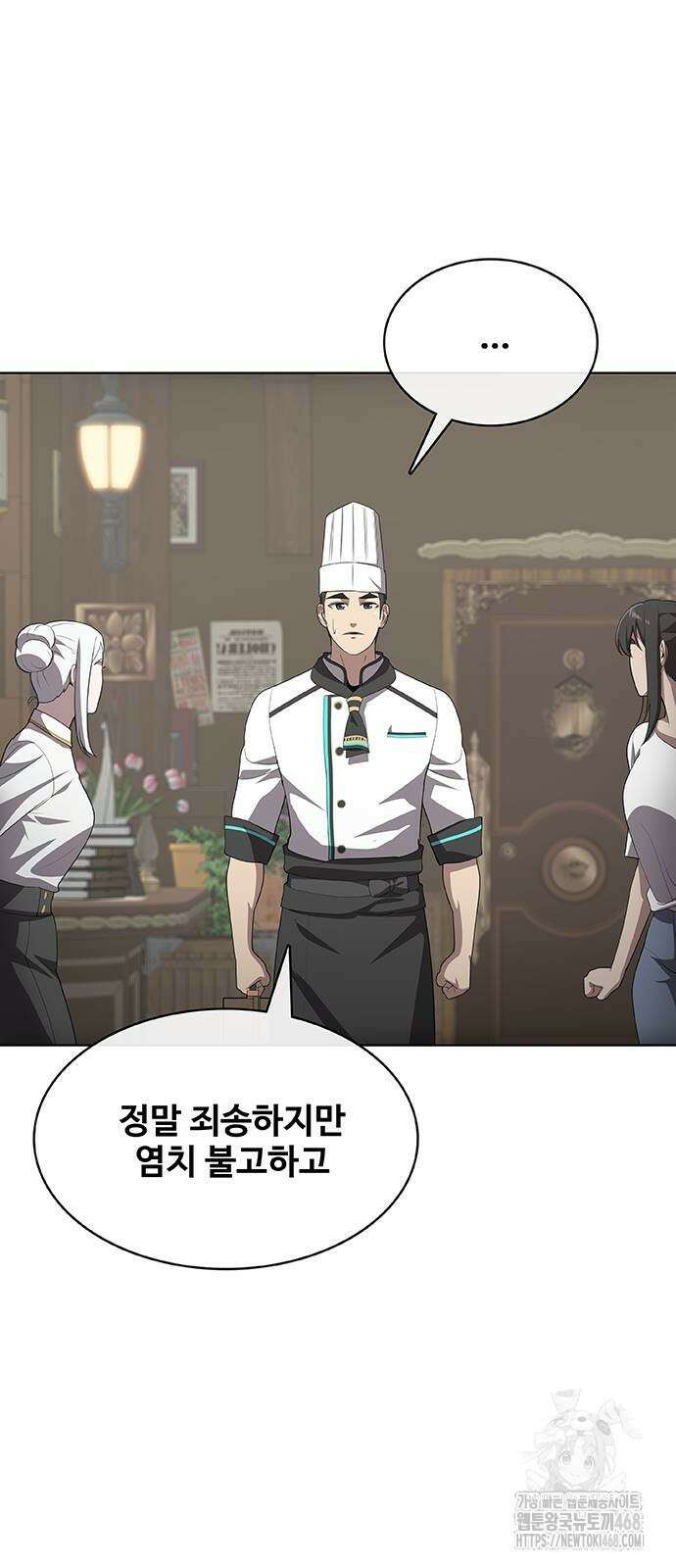 이세계 강셰프 65화 19