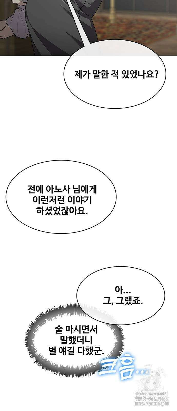 이세계 강셰프 65화 24