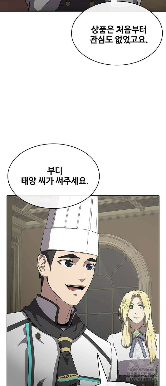 이세계 강셰프 65화 29