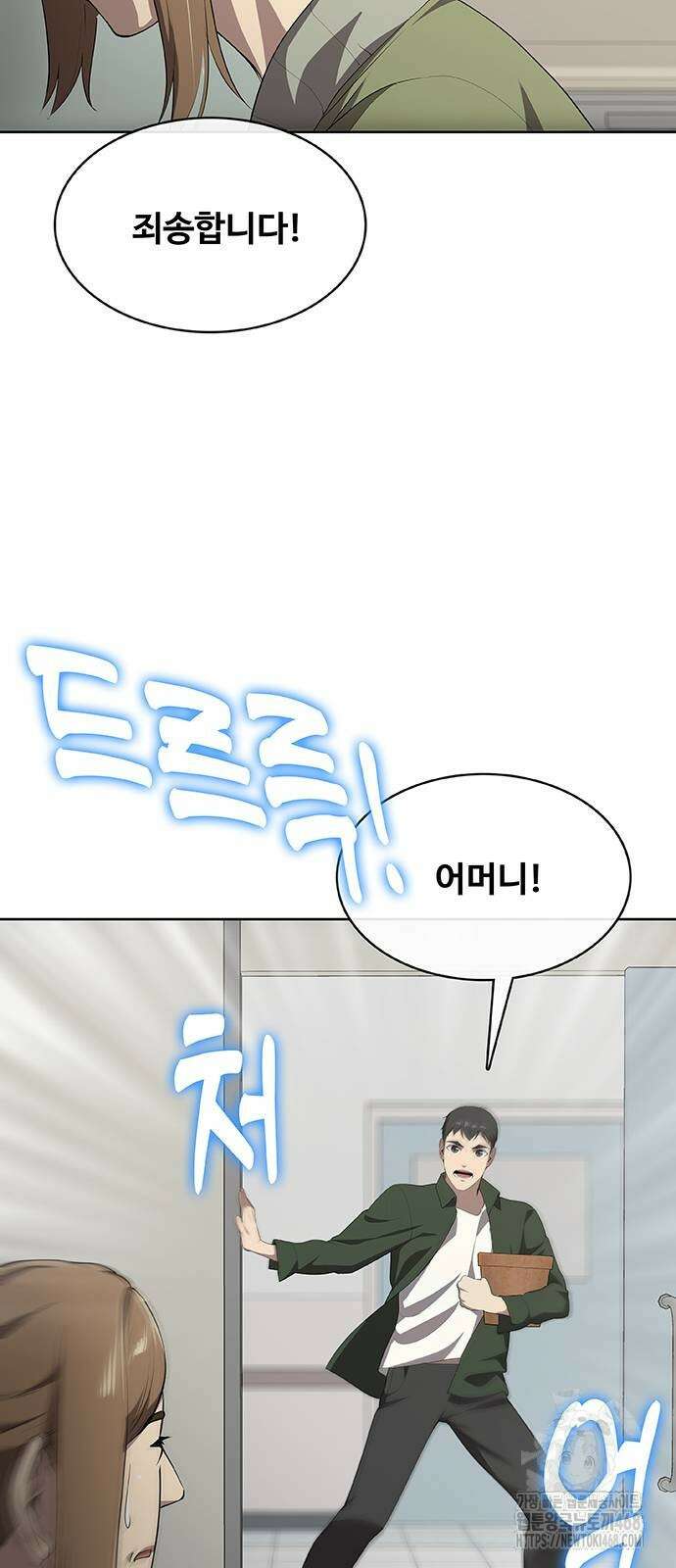 이세계 강셰프 65화 35