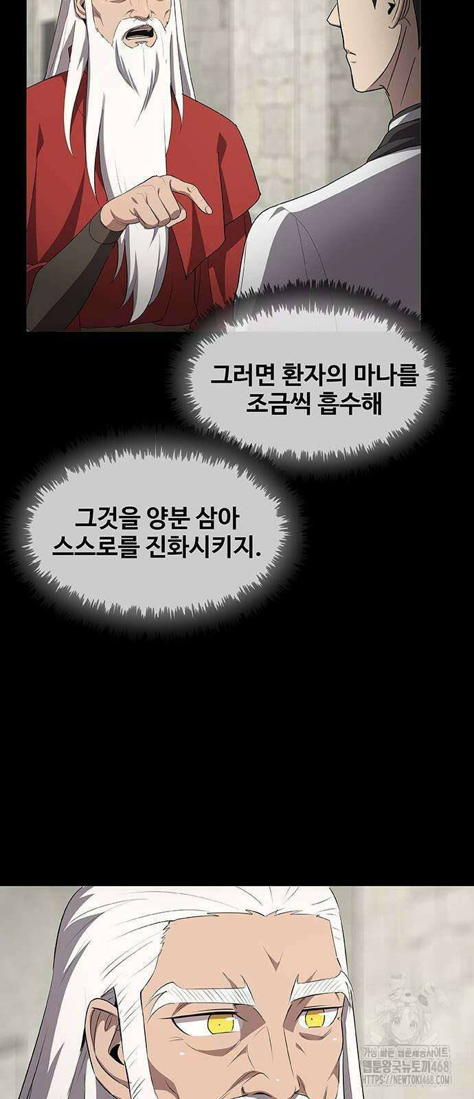 이세계 강셰프 65화 40
