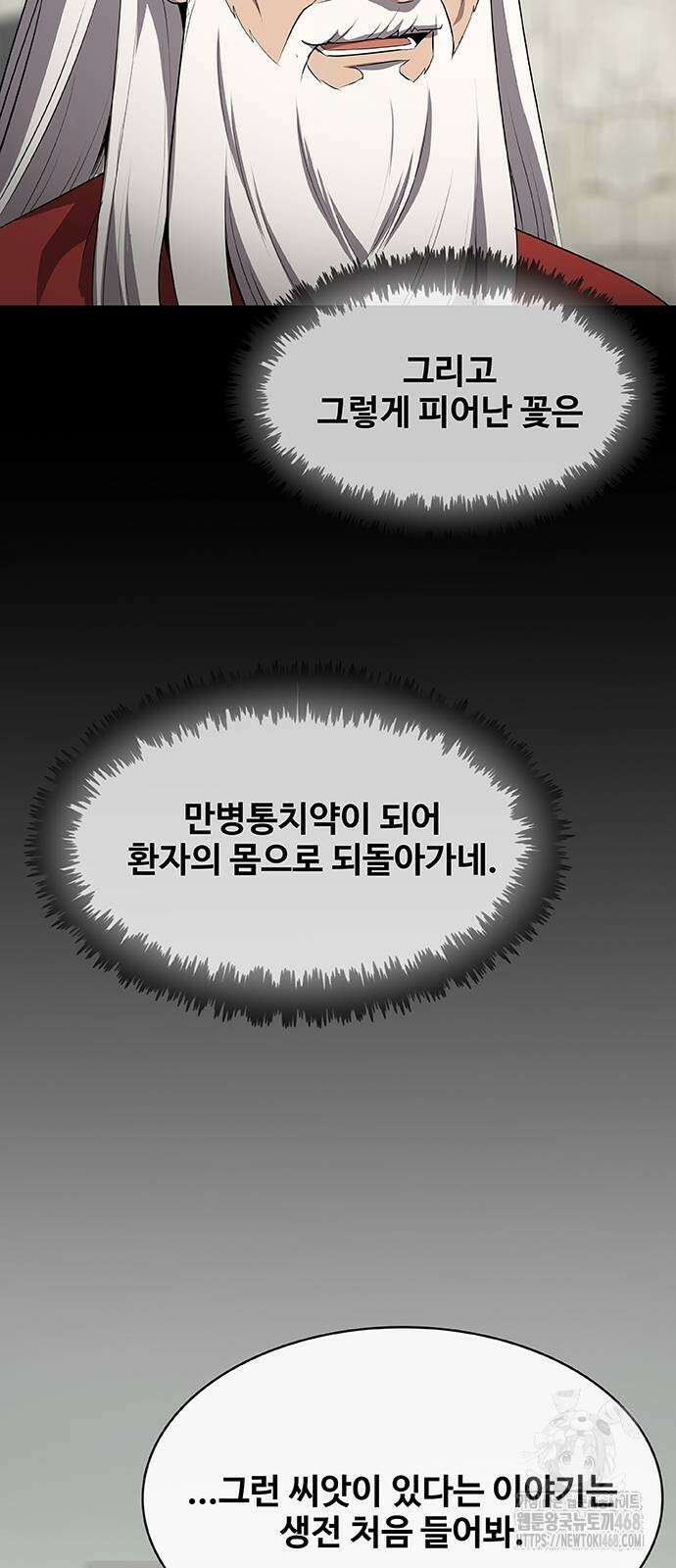 이세계 강셰프 65화 41