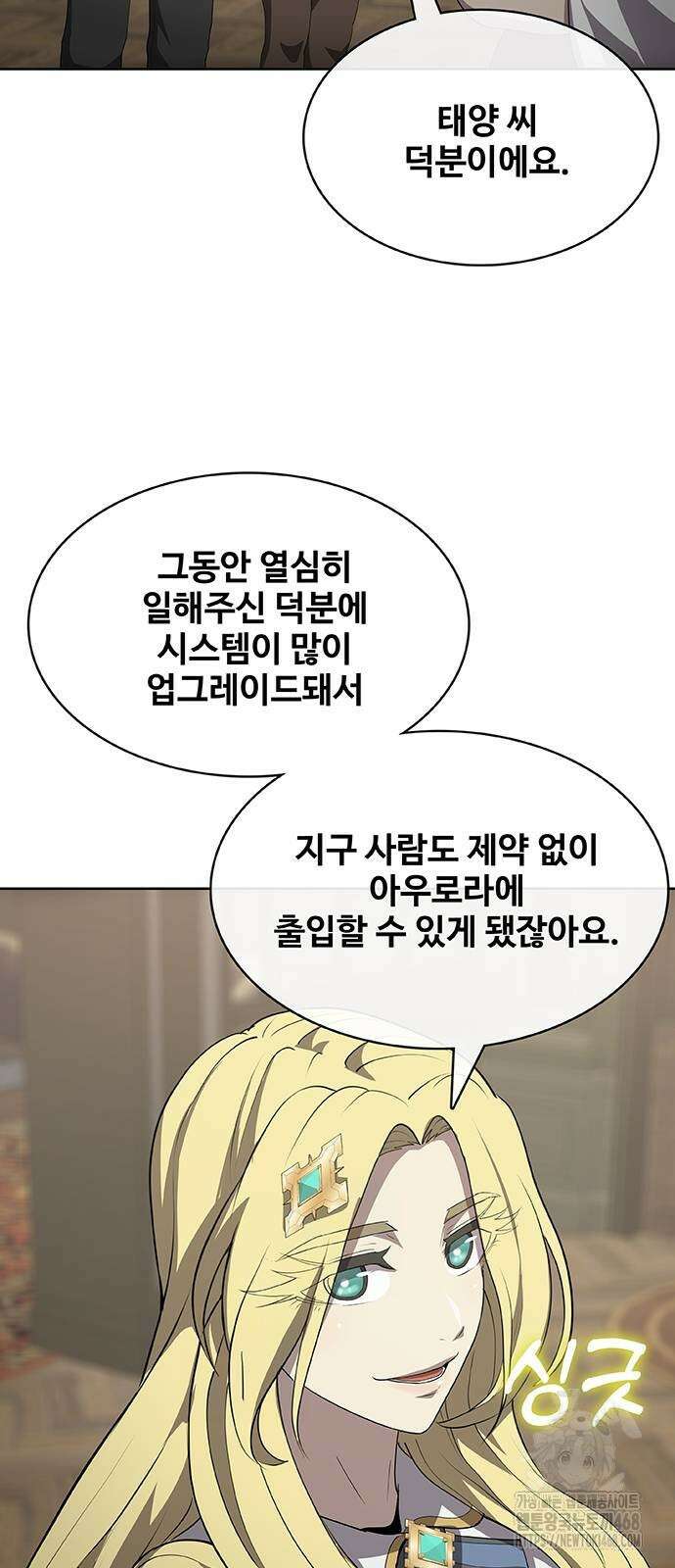 이세계 강셰프 65화 58