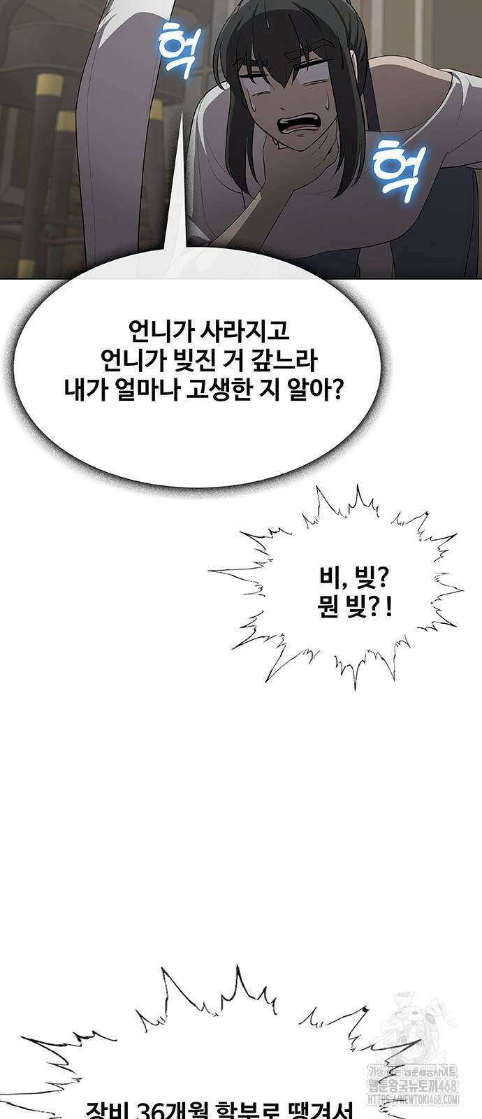이세계 강셰프 65화 63