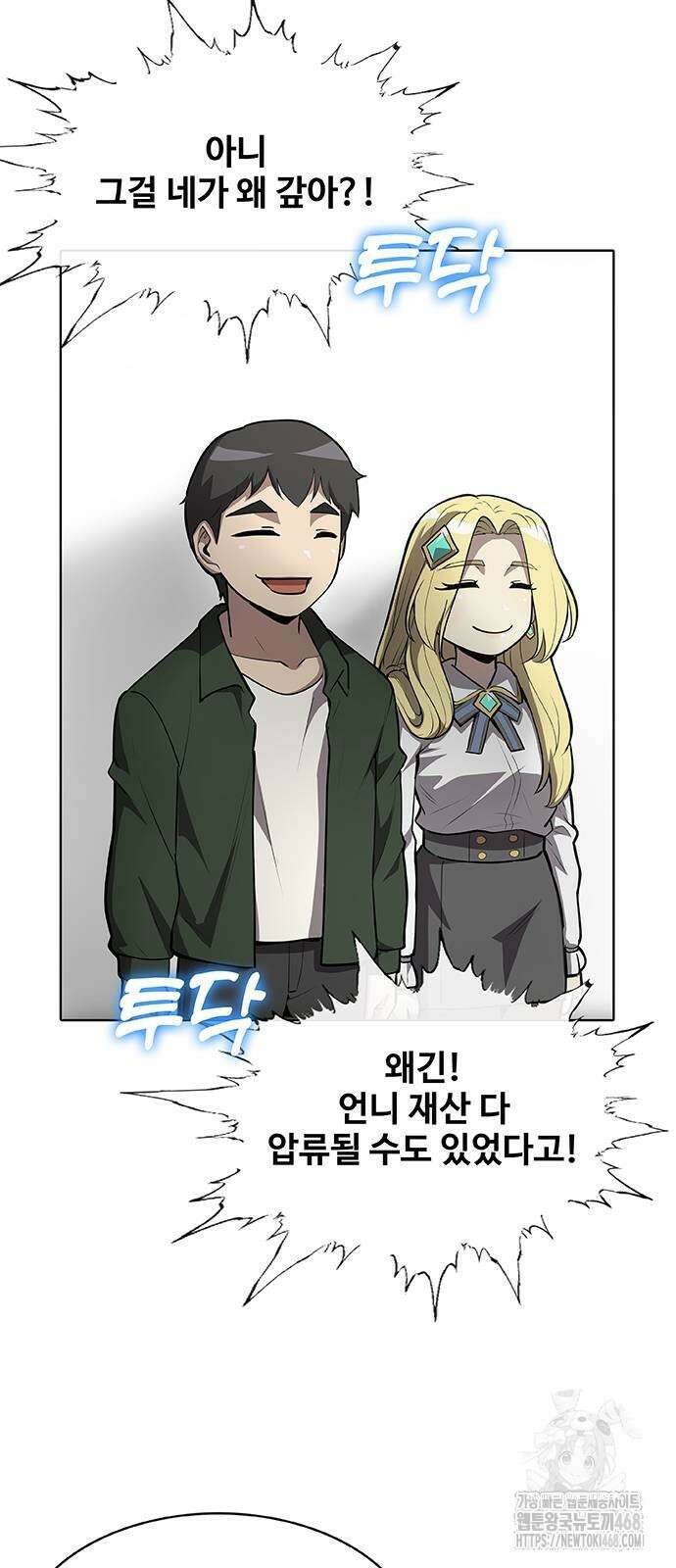 이세계 강셰프 65화 65