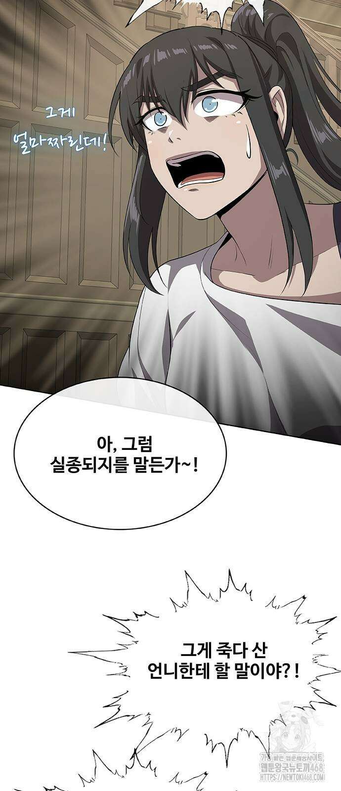 이세계 강셰프 65화 67