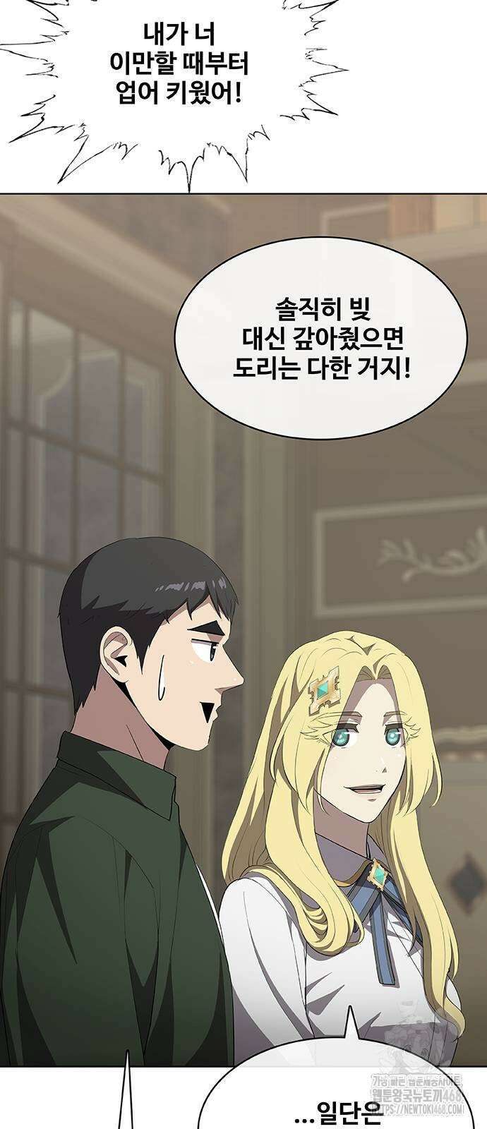 이세계 강셰프 65화 68