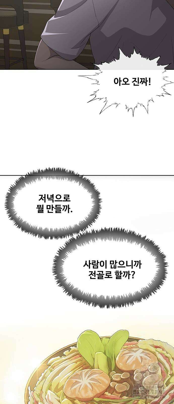 이세계 강셰프 65화 72
