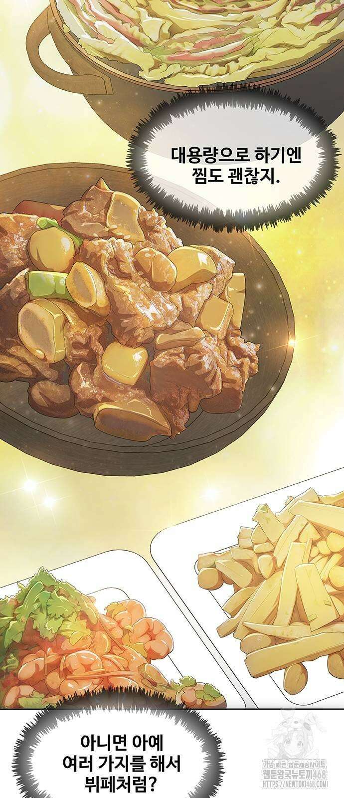 이세계 강셰프 65화 73