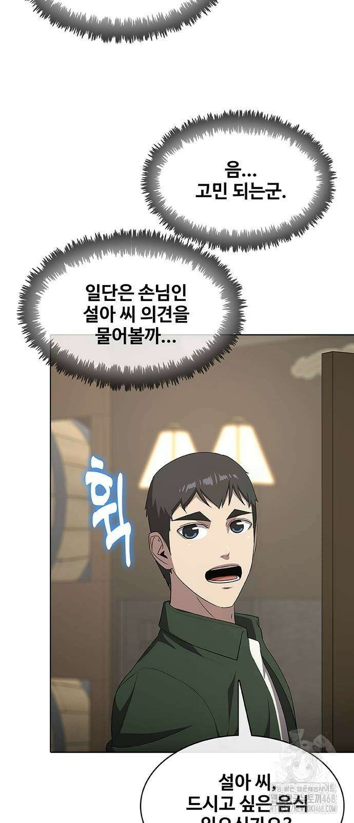 이세계 강셰프 65화 74