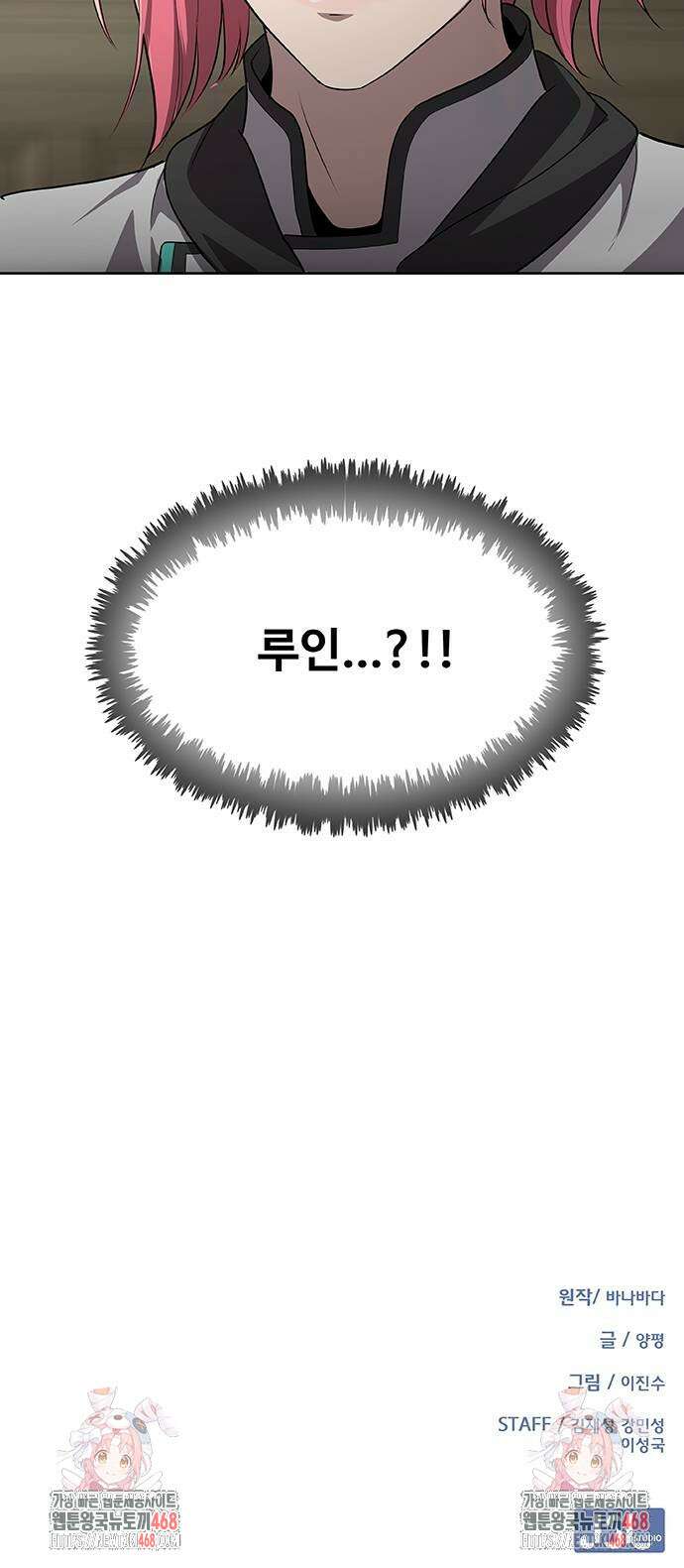 이세계 강셰프 65화 81