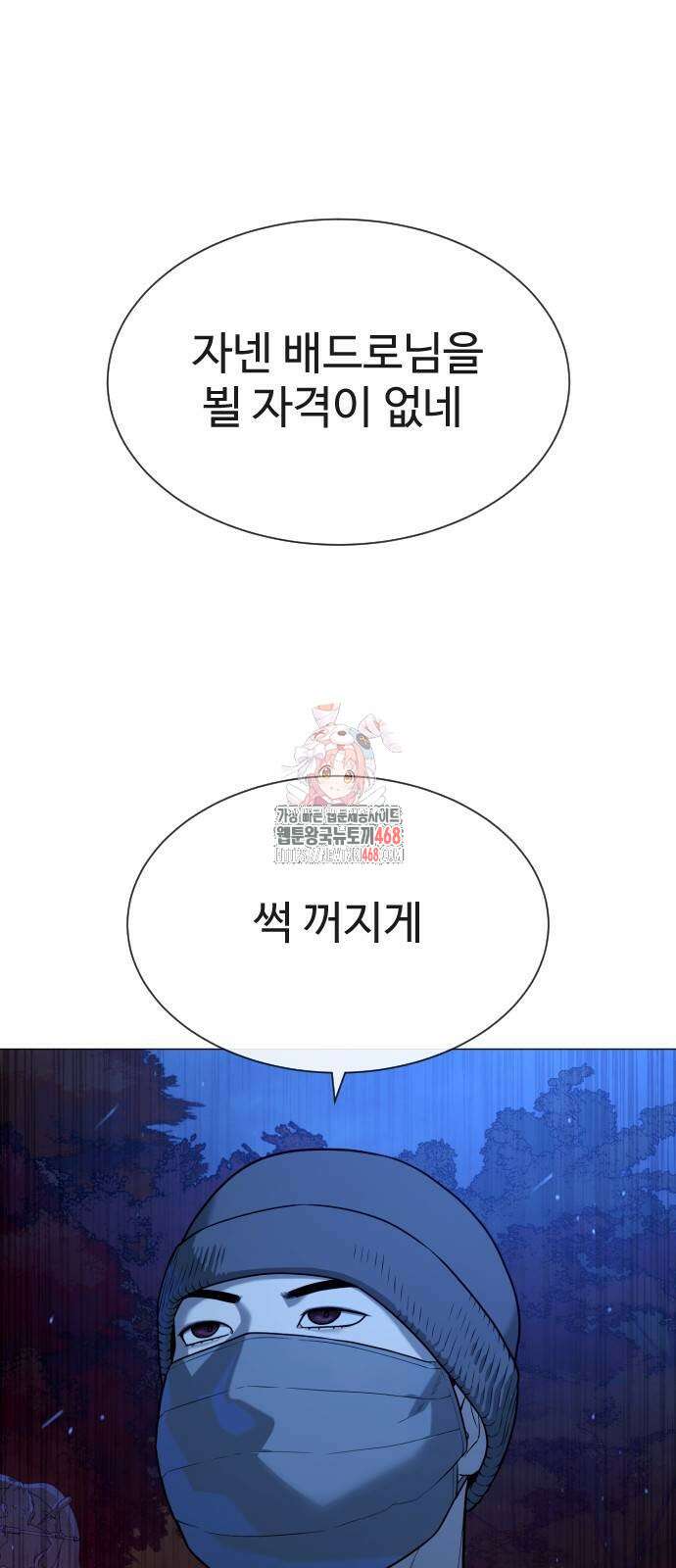 킬러 배드로 79화 1