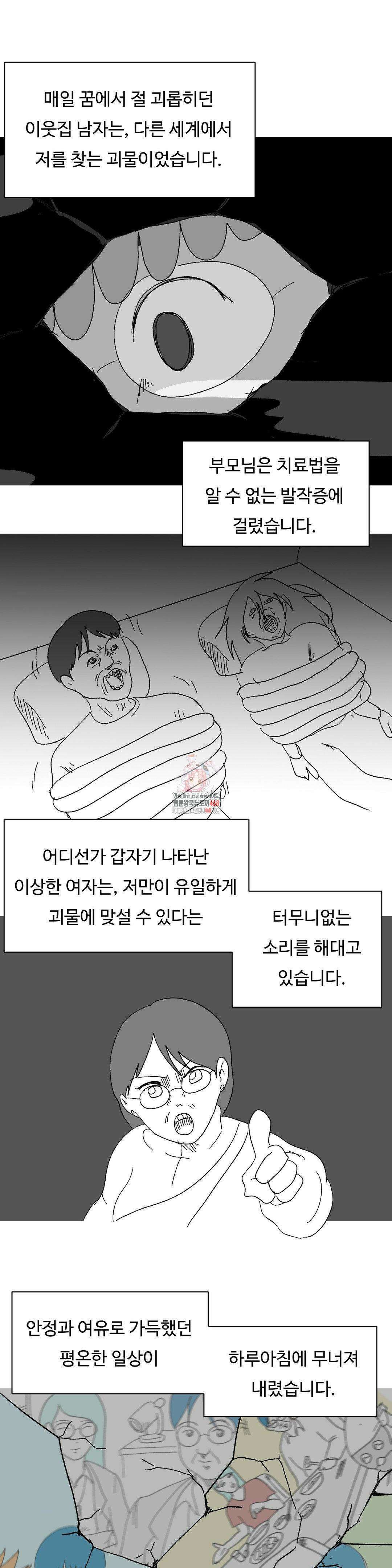 브리아노의 연구소 외전 12화 1