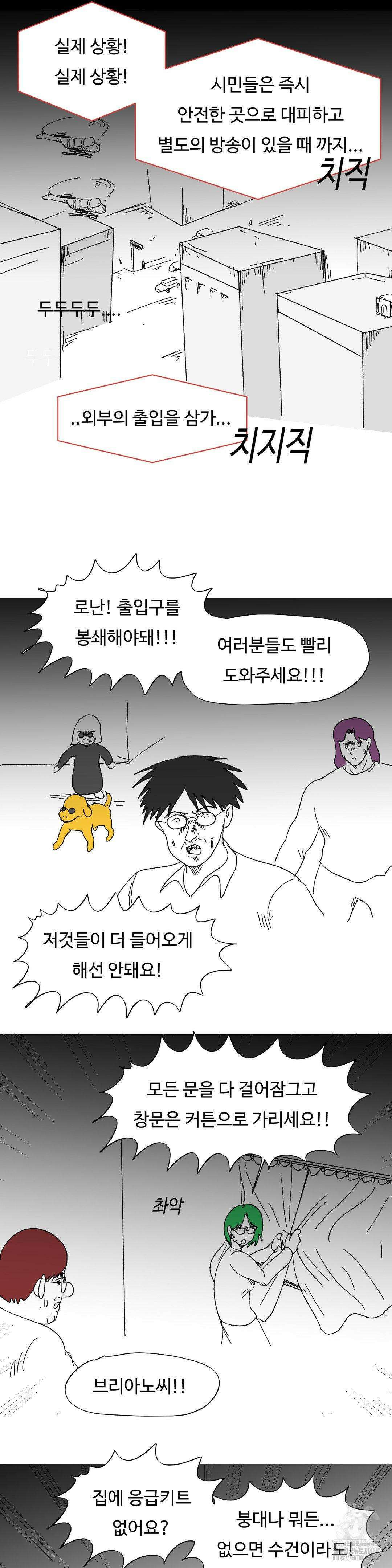 브리아노의 연구소 외전 12화 3