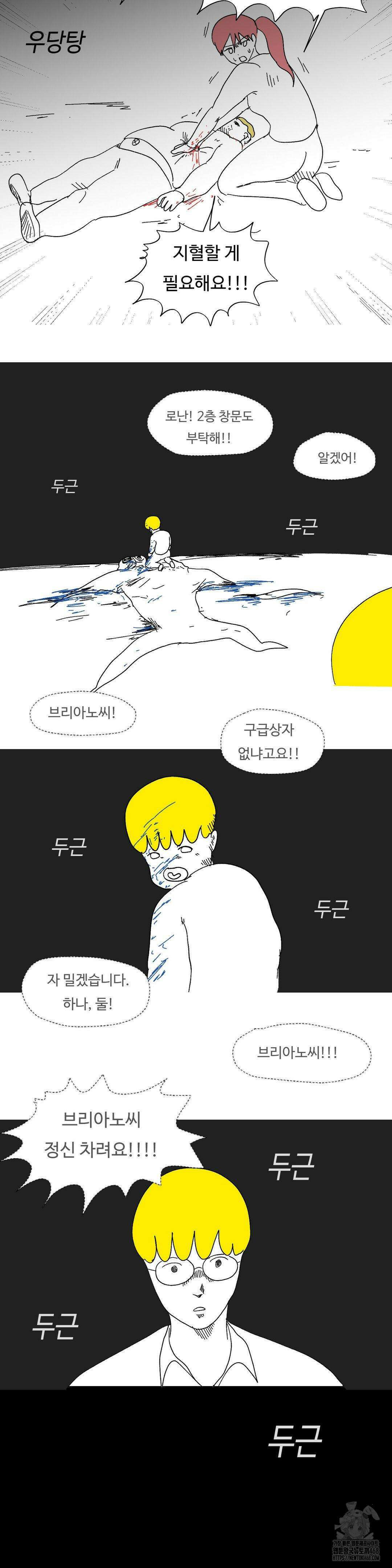 브리아노의 연구소 외전 12화 4