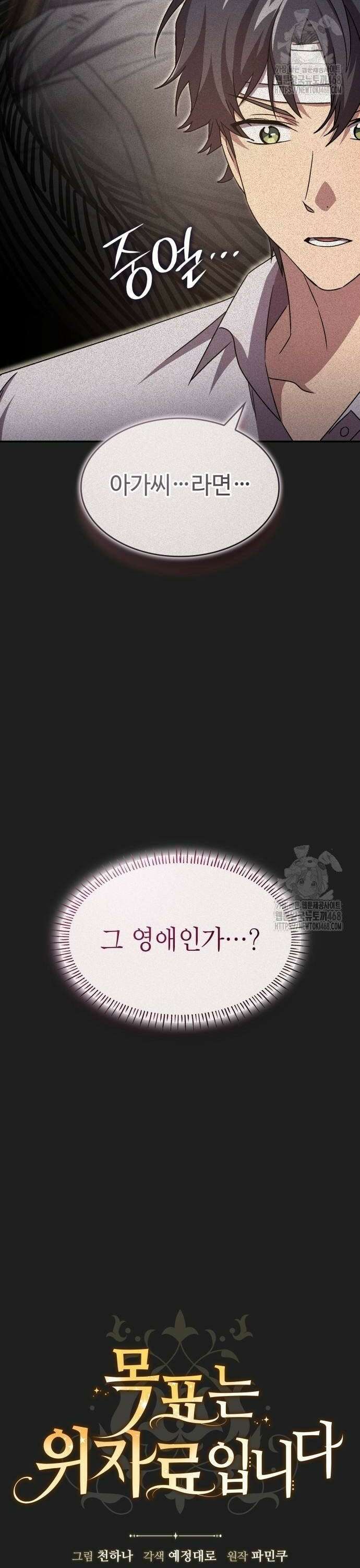 목표는 위자료입니다 13화 2