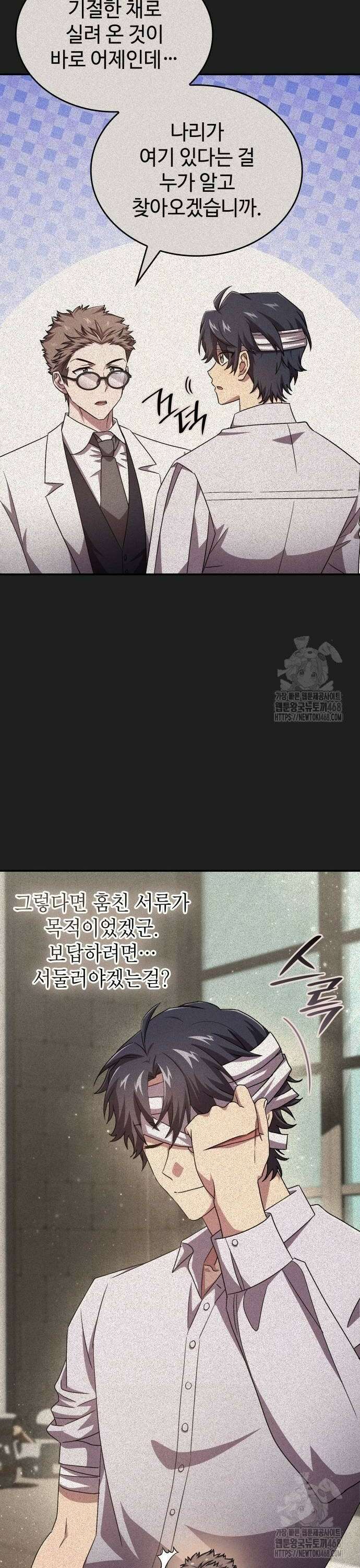 목표는 위자료입니다 13화 8