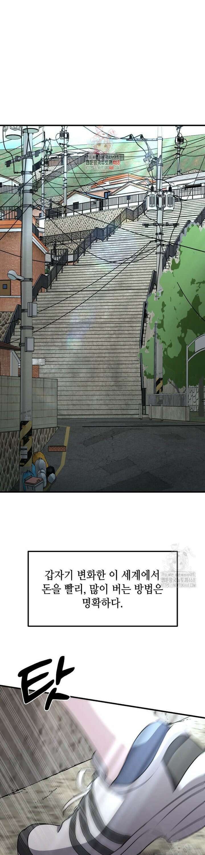 레벨업하는 무신님 4화 1
