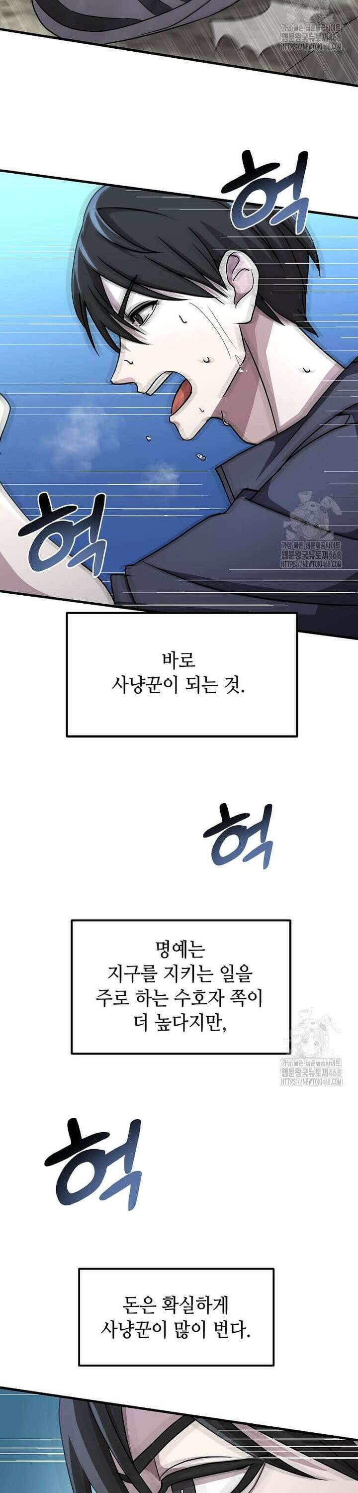 레벨업하는 무신님 4화 2