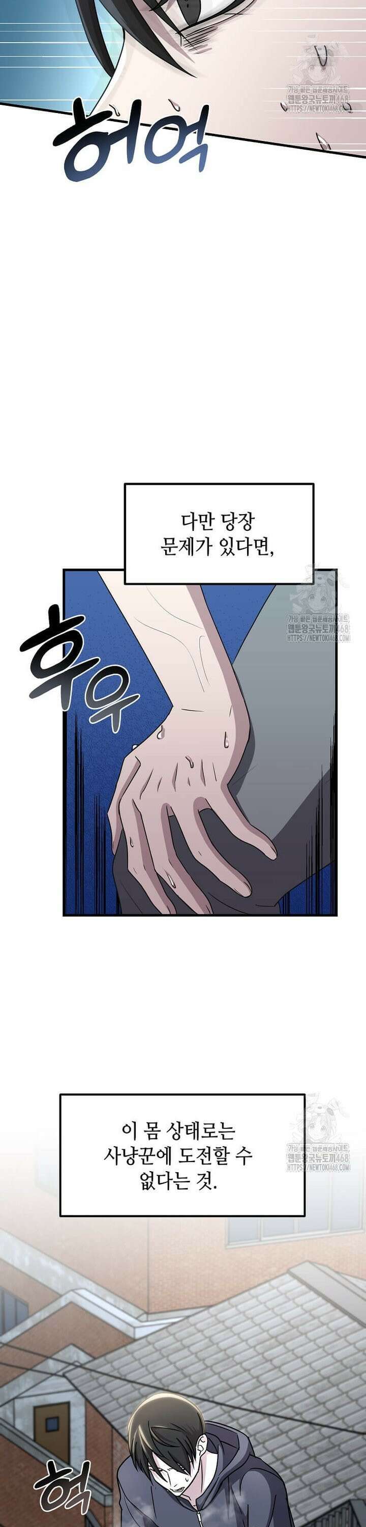 레벨업하는 무신님 4화 3