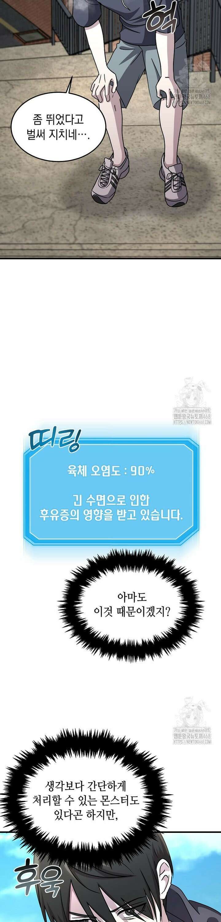 레벨업하는 무신님 4화 4