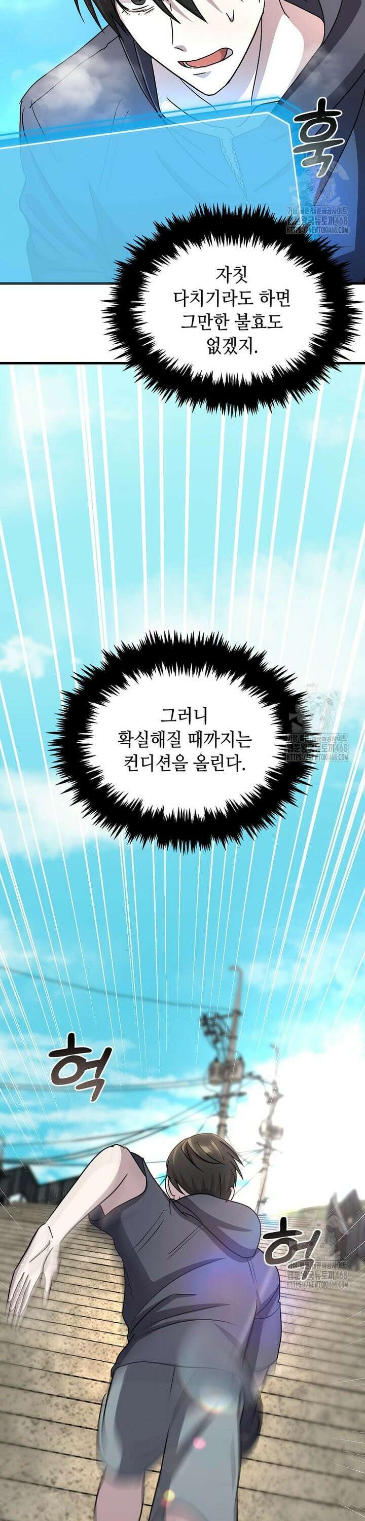 레벨업하는 무신님 4화 5