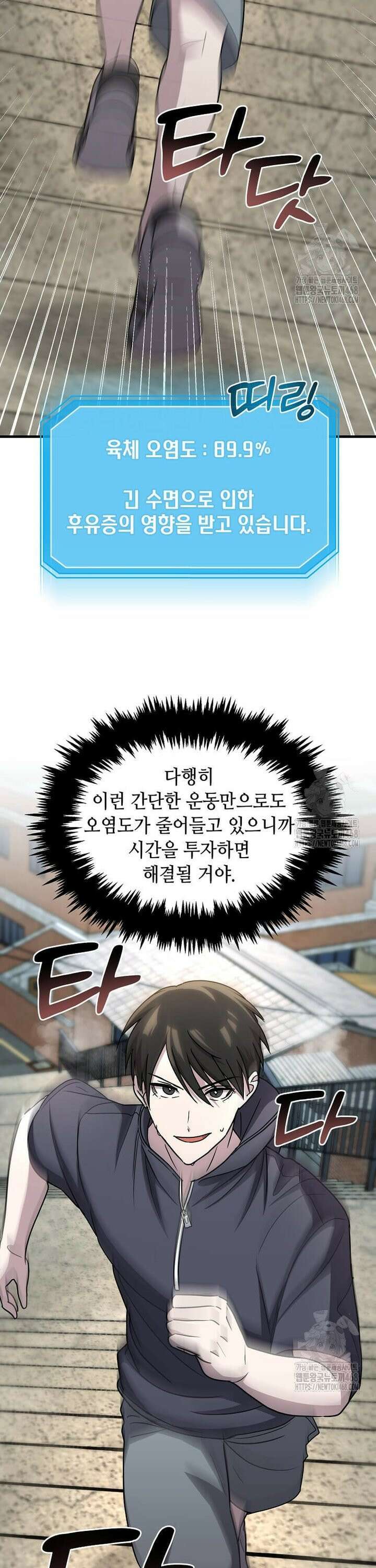 레벨업하는 무신님 4화 6