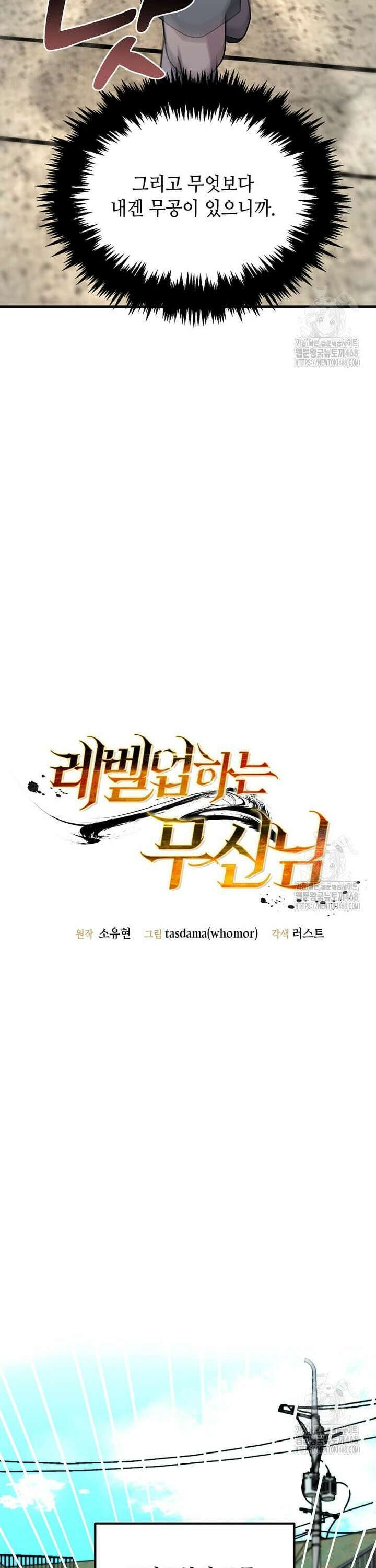 레벨업하는 무신님 4화 7
