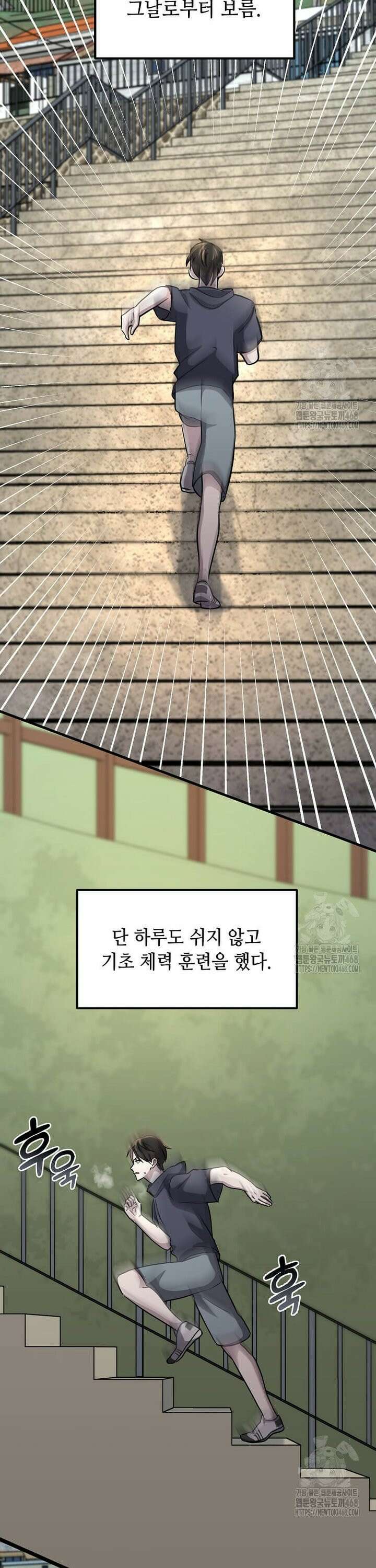 레벨업하는 무신님 4화 8