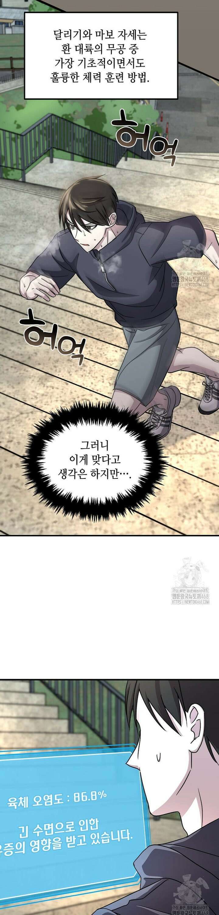 레벨업하는 무신님 4화 9