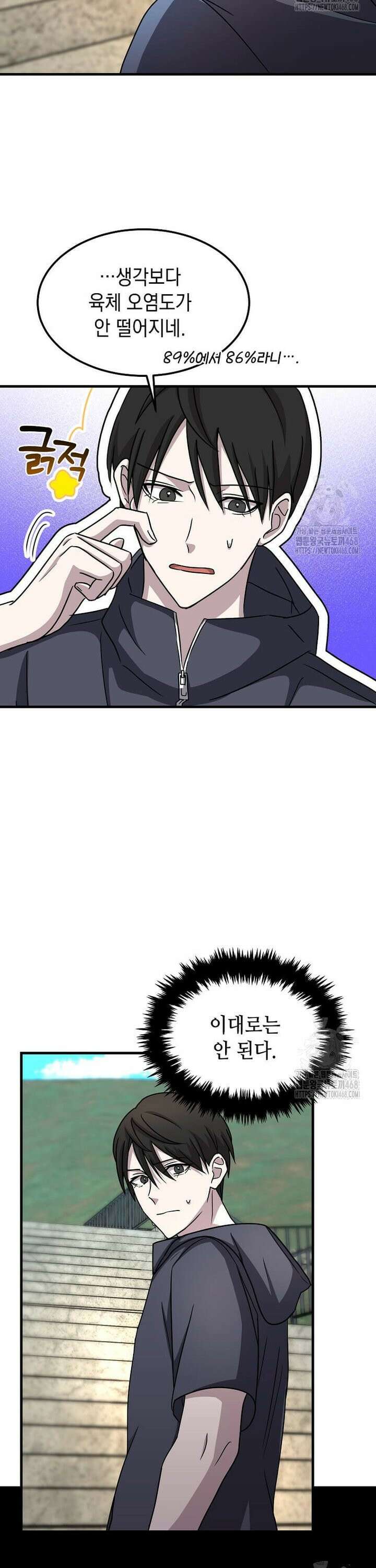 레벨업하는 무신님 4화 10