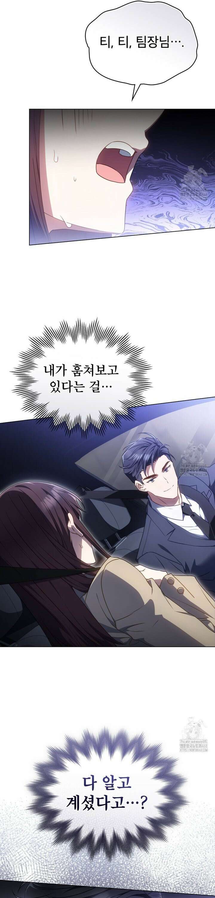 상사와 몰래 하는 짓  4화 2