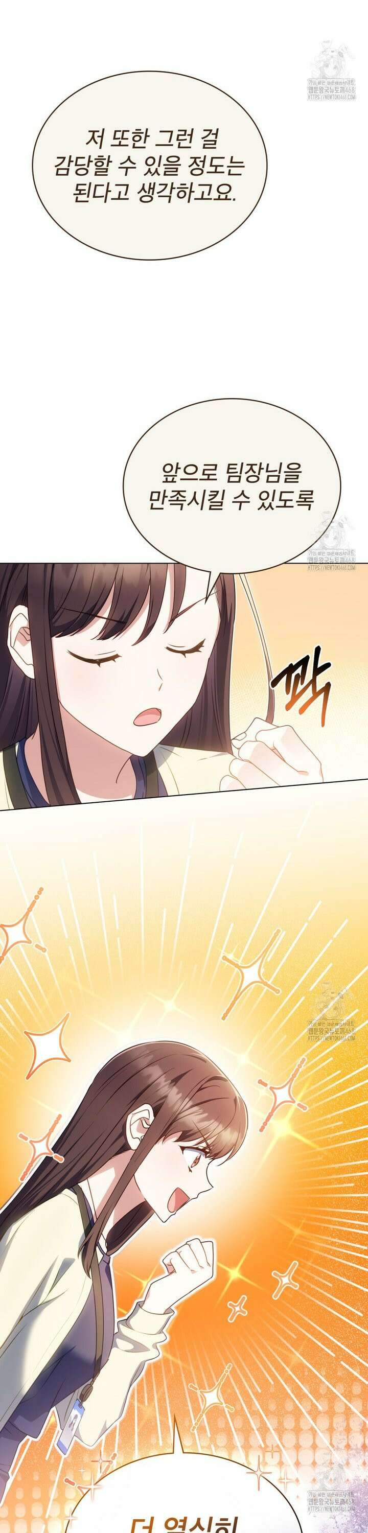 상사와 몰래 하는 짓  4화 4