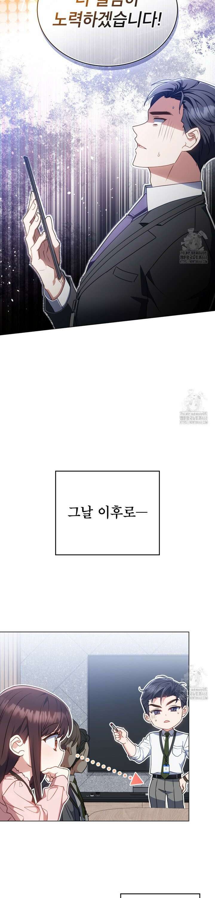 상사와 몰래 하는 짓  4화 5