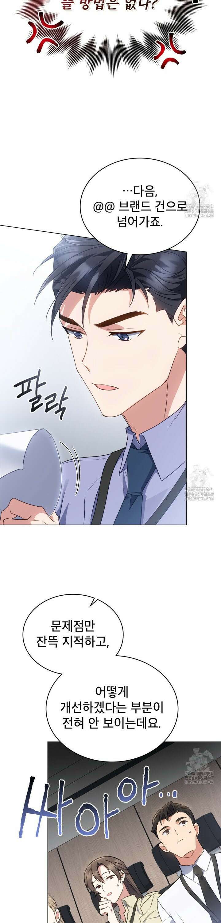 상사와 몰래 하는 짓  4화 8