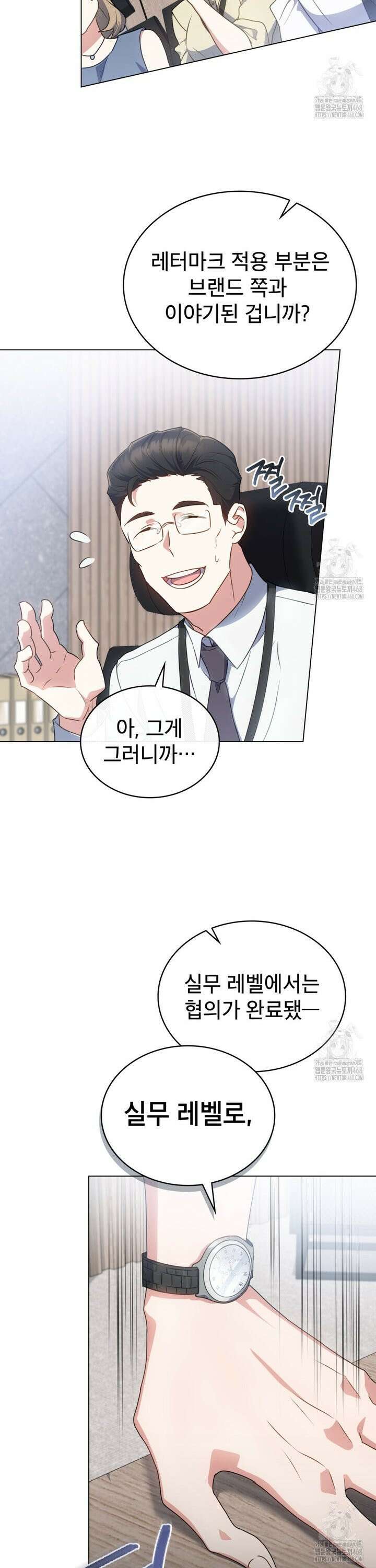 상사와 몰래 하는 짓  4화 9