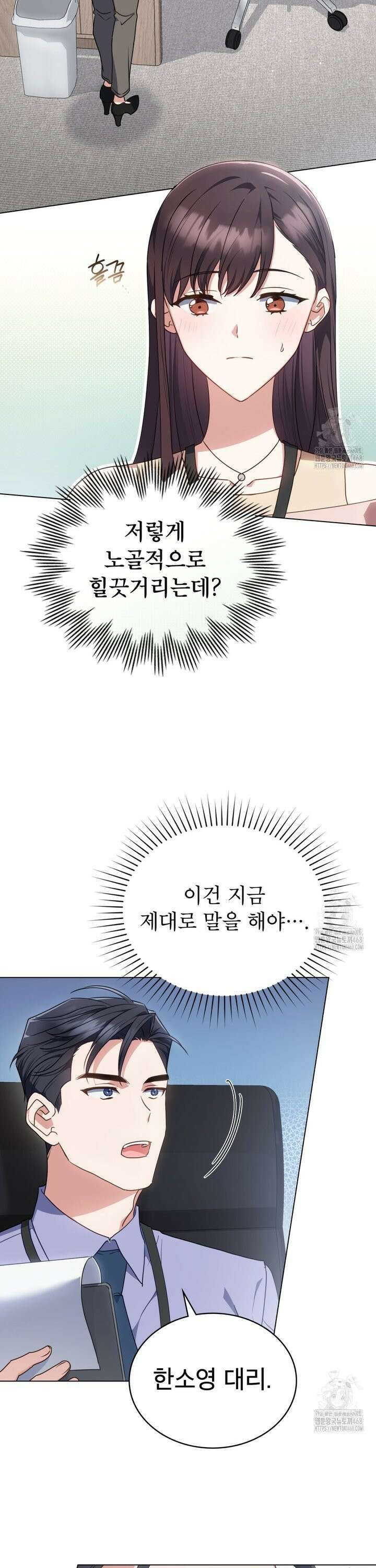 상사와 몰래 하는 짓  4화 13