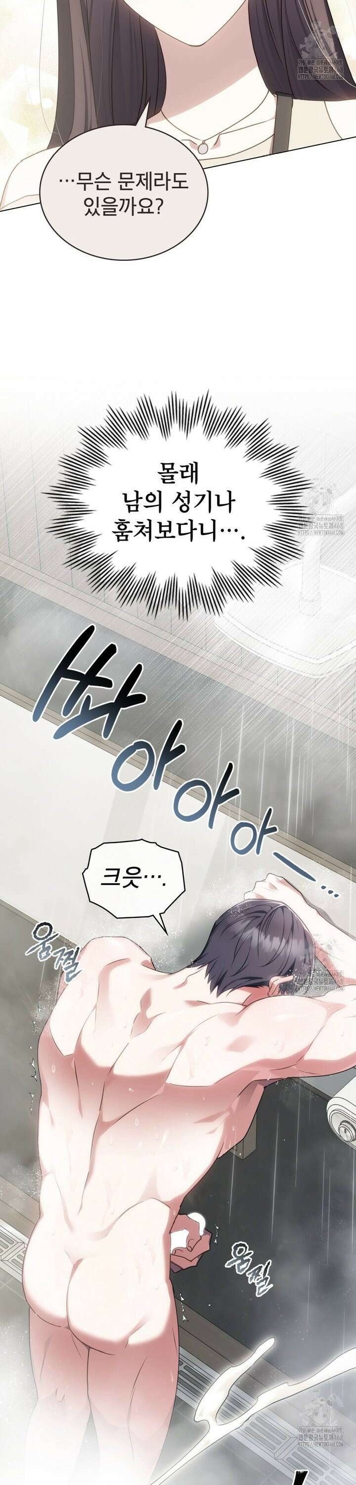 상사와 몰래 하는 짓  4화 18
