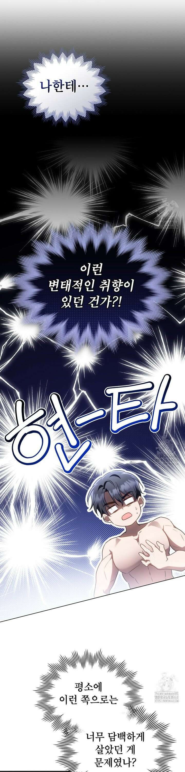상사와 몰래 하는 짓  4화 20