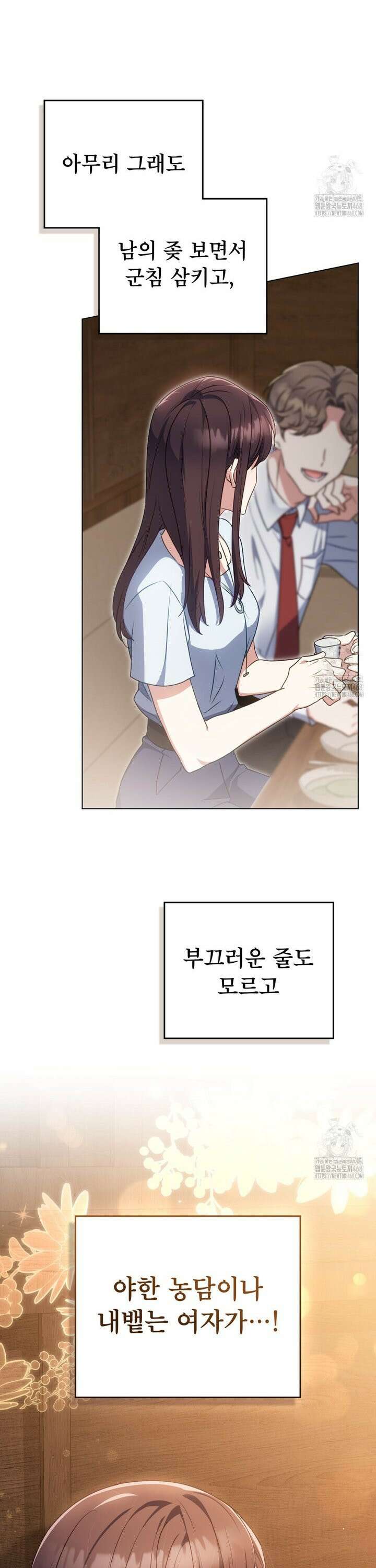 상사와 몰래 하는 짓  4화 22