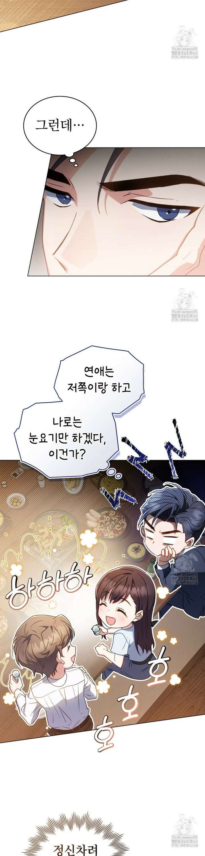 상사와 몰래 하는 짓  4화 24