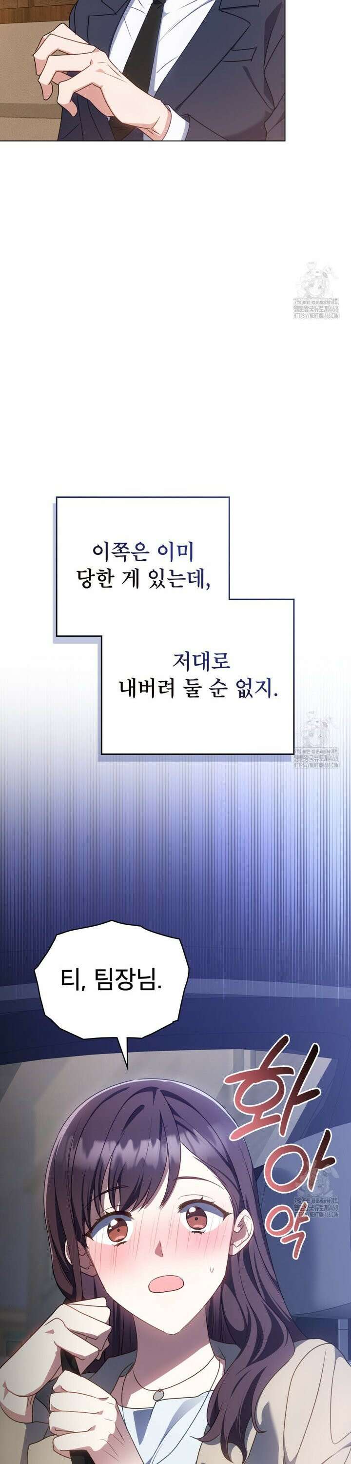 상사와 몰래 하는 짓  4화 26