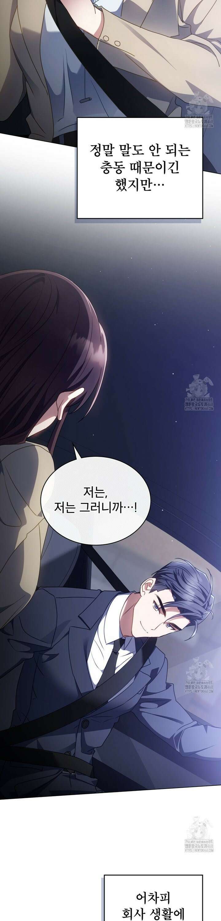 상사와 몰래 하는 짓  4화 27