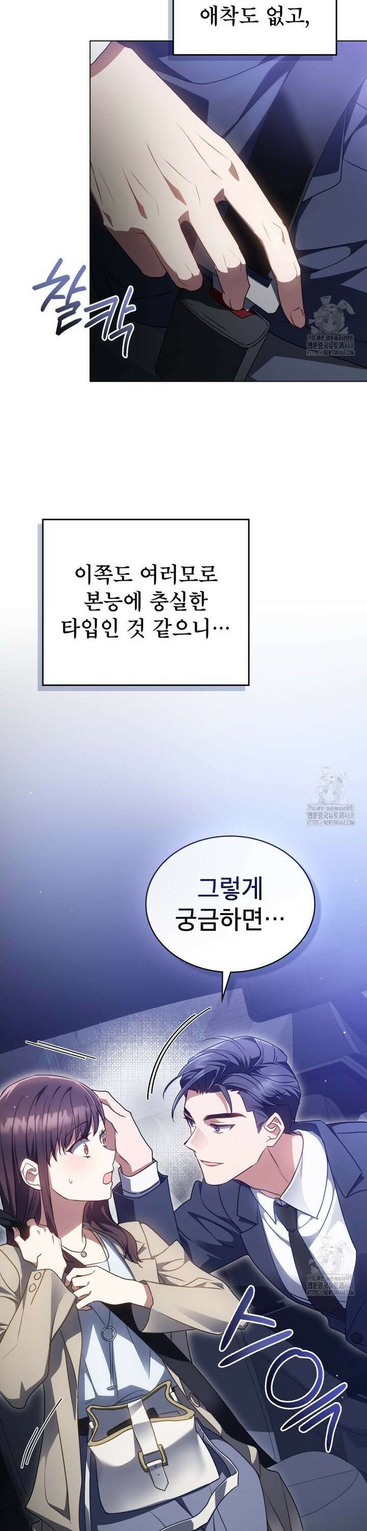 상사와 몰래 하는 짓  4화 28