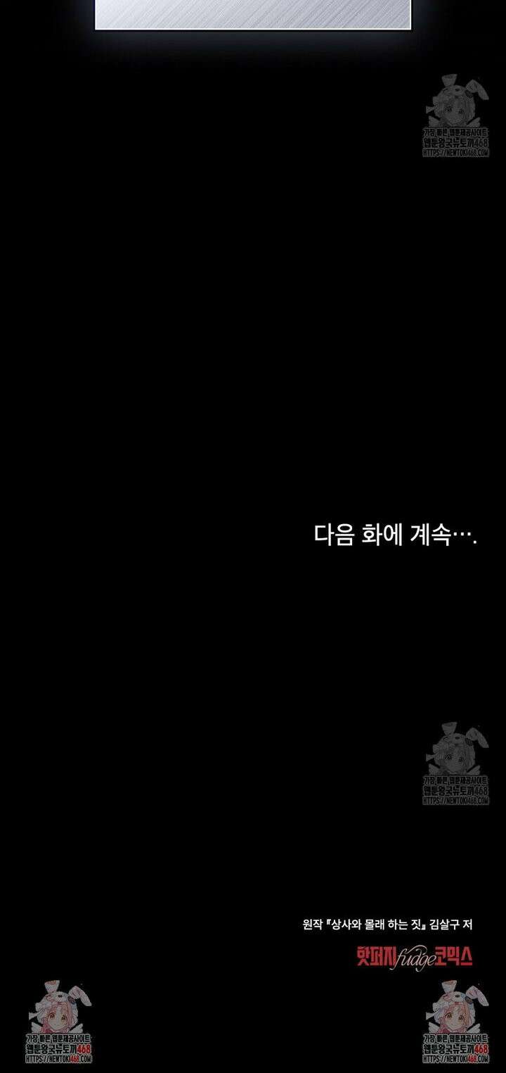 상사와 몰래 하는 짓  4화 30