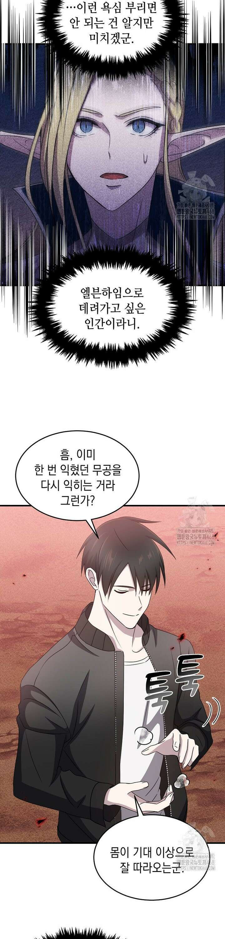 레벨업하는 무신님 10화 7