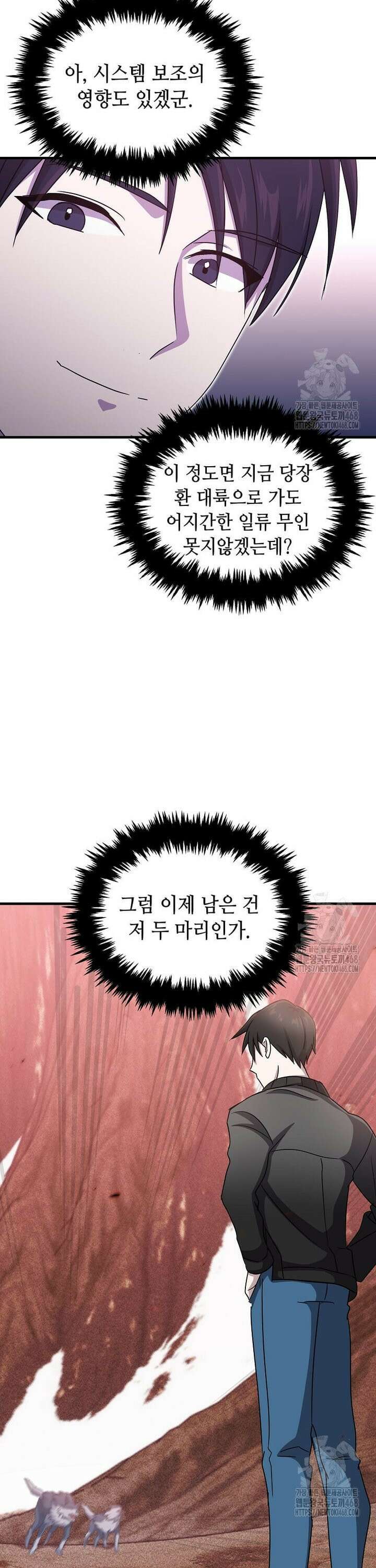 레벨업하는 무신님 10화 8