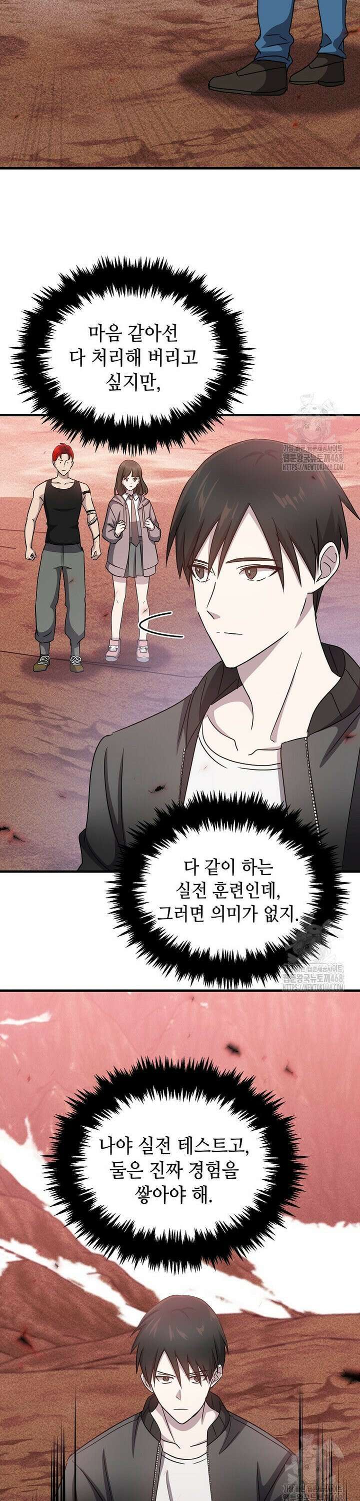 레벨업하는 무신님 10화 9