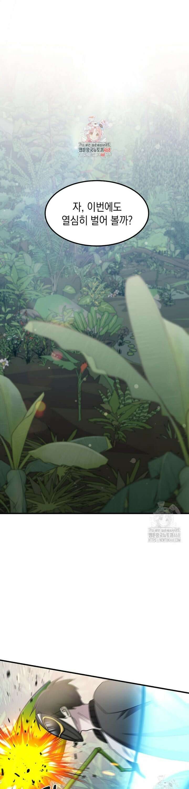 레벨업하는 무신님 20화 1